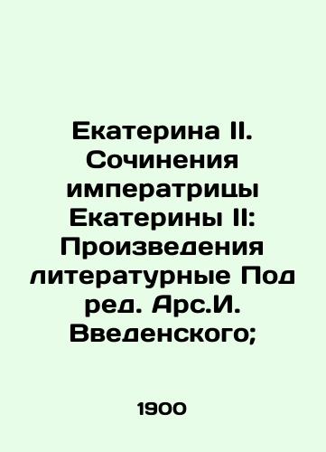 Ekaterina II. Sochineniya imperatritsy Ekateriny II: Proizvedeniya literaturnye Pod red. Ars.I. Vvedenskogo; /Catherine II. Works by Empress Catherine II: Works of Literature Edited by Ars.I. Vvedensky; - landofmagazines.com