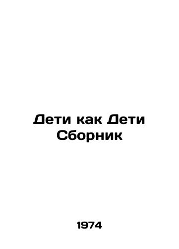 Deti kak Deti Sbornik/Children as Children Compilation - landofmagazines.com