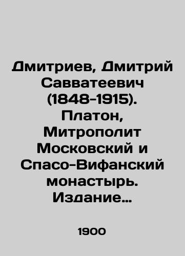 Dmitriev, Dmitriy Savvateevich (1848-1915). Platon, Mitropolit Moskovskiy i Spaso-Vifanskiy monastyr. Izdanie Spaso-Vifanskogo monastyrya. Moskva. Tip. I. Sytina. 1900. 67 str./Dmitriev, Dmitry Savvateevich (1848-1915). Plato, Metropolitan of the Monastery of Moscow and the Monastery of Savior Bethany. Edition of the Monastery of Savior Bethany. Moscow. Type I. Sytin. 1900. 67 pp. - landofmagazines.com