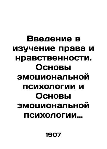 Vvedenie v izuchenie prava i nravstvennosti. Osnovy emotsionalnoy psikhologii i Osnovy emotsionalnoy psikhologii prof. L. I. Petrazhitskiy./An Introduction to the Study of Law and Morality. Fundamentals of Emotional Psychology and Fundamentals of Emotional Psychology by Prof. L. I. Petrazycki. - landofmagazines.com