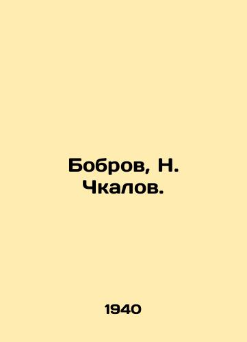 Bobrov, N. Chkalov. /Bobrov, N. Chkalov. - landofmagazines.com