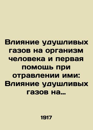 Vliyanie udushlivykh gazov na organizm cheloveka i pervaya pomoshch pri otravlenii imi: Vliyanie udushlivykh gazov na organizm cheloveka i pervaya pomoshch pri otravlenii imi: Lektsiya, chit. d-rom F.A. Andreevym instruktoram i ofitseram voennoy shkoly po borbe s gazami./Effects of asphyxiating gases on the human body and first aid for poisoning by them: Effects of asphyxiating gases on the human body and first aid for poisoning by them: Lecture by Dr. F.A. Andreev to instructors and officers of the military school for gas control. - landofmagazines.com