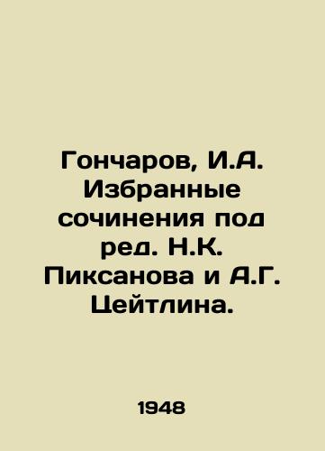 Goncharov, I.A. Izbrannye sochineniya pod red. N.K. Piksanova i A.G. Tseytlina. /Goncharov, I.A. Selected works edited by N.K. Piksanov and A.G. Zeitlin. - landofmagazines.com