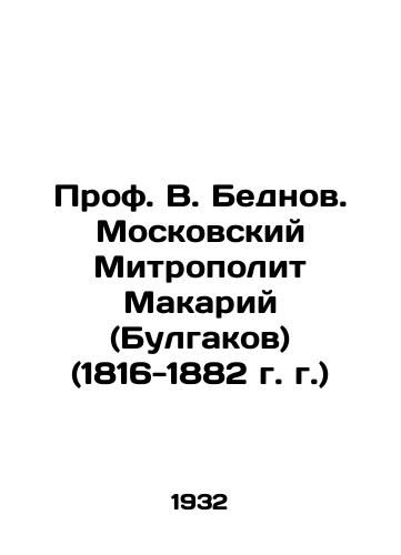 Prof. V. Bednov. Moskovskiy Mitropolit Makariy (Bulgakov) (1816-1882 g. g.)/Prof. V. Bednov. Moscow Metropolitan Makariy (Bulgakov) (1816-1882) - landofmagazines.com