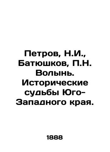 Petrov, N.I.,  Batyushkov, N. Volyn. Istoricheskie sudby Yugo-Zapadnogo kraya. /Petrov, N.I.,  Batyushkov, N. Volyn. Historical fates of the South-Western Krai. - landofmagazines.com