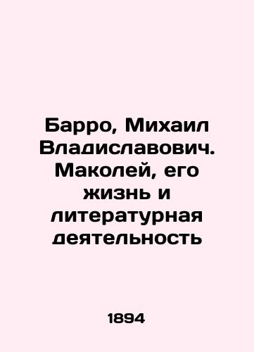 Barro, Mikhail Vladislavovich. Makoley, ego zhizn i literaturnaya deyatelnost /Barro, Mikhail Vladislavovich. Macaulay, his life and literary activities - landofmagazines.com