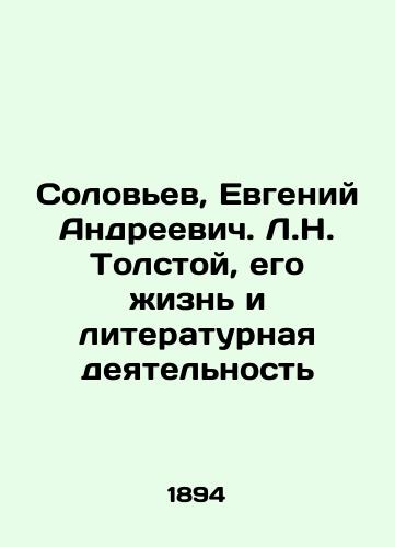 Solovev, Evgeniy Andreevich. L.N. Tolstoy, ego zhizn i literaturnaya deyatelnost/Soloviev, Evgeny Andreevich. Tolstoy, his life and literary activity - landofmagazines.com