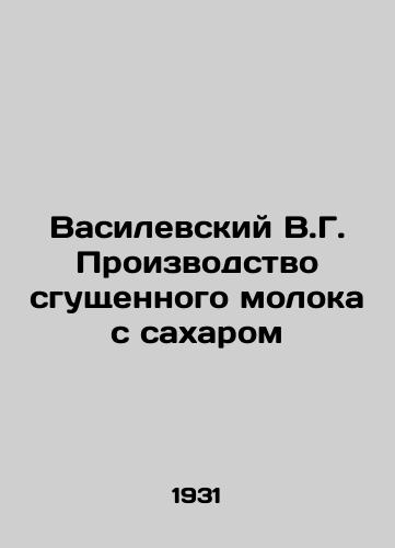 Vasilevskiy V.G. Proizvodstvo sgushchennogo moloka s sakharom /Vasilevsky V.G. Production of condensed milk with sugar - landofmagazines.com