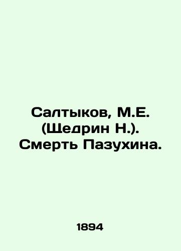 Saltykov, M.E. (Shchedrin N.). Smert Pazukhina. /Saltykov, M.E. (Shchedrin N.). Pazukhins death. - landofmagazines.com
