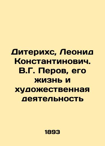 Diterikhs, Leonid Konstantinovich. V.G. Perov, ego zhizn i khudozhestvennaya deyatelnost/Diterikhs, Leonid Konstantinovich. V.G. Perov, his life and artistic activity - landofmagazines.com