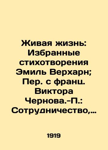 Zhivaya zhizn: Izbrannye stikhotvoreniya Emil Verkharn; Per. s frants. Viktora Chernova.-: Sotrudnichestvo, 1919.-102, 2 s.; 20x13,5 sm./Living Life: Selected Poems by Emil Verharne; Translated from French by Victor Chernova-: Cooperation, 1919.-102, 2 p.; 20x13.5 sm. - landofmagazines.com