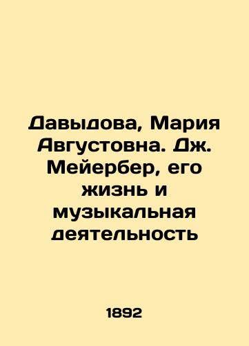 Davydova, Mariya Avgustovna. Dzh. Meyerber, ego zhizn i muzykalnaya deyatelnost/Davydova, Maria Augustovna. J. Meyerber, his life and musical activity - landofmagazines.com