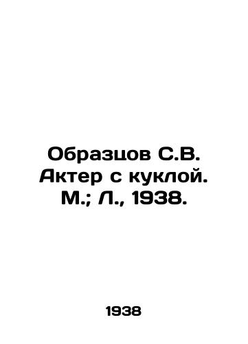 Obraztsov S.V. Akter s kukloy. M.; L.,  1938./Samossov S.V. Actor with a Doll. Moscow; L.,  1938. - landofmagazines.com