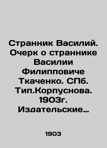Strannik Vasiliy. Ocherk o strannike Vasilii Filippoviche Tkachenko. S.Pb.Tip.Korpusnova. 1903g. Izdatelskie oblozhki, 16 str./Wanderer Vasily. Essay on the stranger Vasily Filippovich Tkachenko. S.Pb.Tip. Korpusnova. 1903. Publishing covers, 16 p. - landofmagazines.com