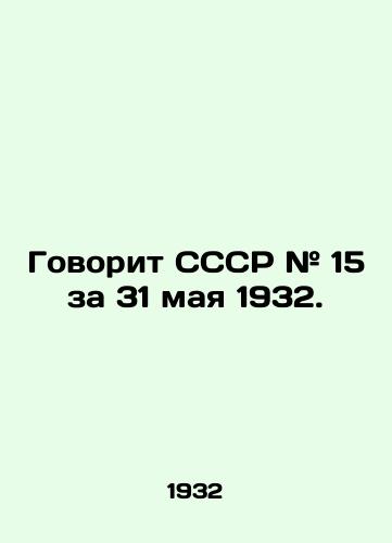 Govorit SSSR # 15 za 31 maya 1932. /Says the USSR # 15 for May 31, 1932. - landofmagazines.com