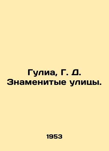 Gulia, G. D. Znamenitye ulitsy./Gulia, G. D. Famous Streets. - landofmagazines.com