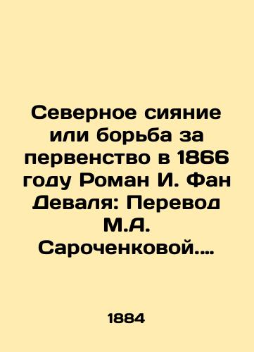 Severnoe siyanie ili borba za pervenstvo v 1866 godu Roman I. Fan Devalya: Perevod M.A. Sarochenkovoy. S.-Peterburg. Tipografiya V.V. Komarova, 1884. – 2 l. il.,  301 c. 22,5x15,5 sm./The Northern Lights or the Struggle for the Primacy in 1866, Roman I. Fan Deval: Translation by M.A. Sarochenkova. St. Petersburg Typography by V.V. Komarov, 1884 - landofmagazines.com
