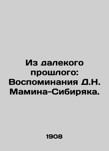 Iz dalekogo proshlogo: Vospominaniya D.N. Mamina-Sibiryaka./From the Far Past: Memoirs of D.N. Mamin-Sibiryak. - landofmagazines.com