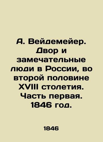 A. Veydemeyer. Dvor i zamechatelnye lyudi v Rossii, vo vtoroy polovine XVIII stoletiya. Chast pervaya. 1846 god./A. Weidemeyer. Courtyard and remarkable people in Russia, in the second half of the eighteenth century. Part one. 1846. - landofmagazines.com