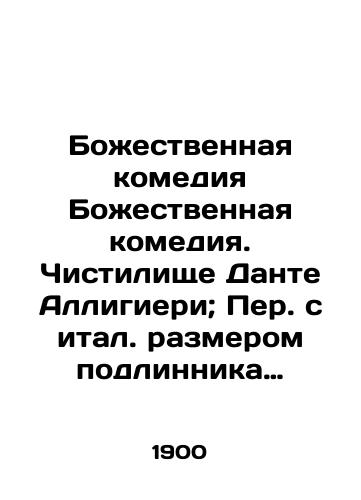 Bozhestvennaya komediya Bozhestvennaya komediya. Chistilishche Dante Alligieri; Per. s ital. razmerom podlinnika (tertsinami) N. Golovanova; S ris. Gustava Dore i mnogochisl. obyasn. primech.; Tekst per. pervykh 9 pesen prosm. prof. F.I. Buslaevym./Divine Comedy Divine Comedy. Dante Allighieris Purgatory; N. Golovanovs Italian translation of the original (terzins); Gustav Dorés drawing and many explanatory notes; Prof. F.I. Buslayevs translation of the first 9 songs. - landofmagazines.com