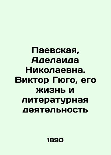 Paevskaya, Adelaida Nikolaevna. Viktor Gyugo, ego zhizn i literaturnaya deyatelnost/Paevskaya, Adelaide Nikolaevna. Victor Hugo, his life and literary activities - landofmagazines.com