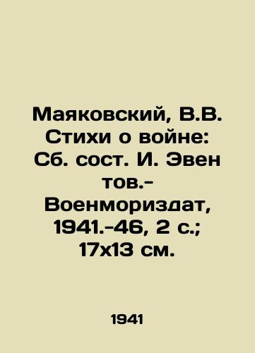 Mayakovskiy, V.V. Stikhi o voyne: Sb. sost. I. Eventov.-Voenmorizdat, 1941.-46, 2 s.; 17x13 sm./Mayakovsky, V.V. Poems about war: Eventov-Voenmorizdat, 1941.-46, 2 p.; 17x13 sm. - landofmagazines.com