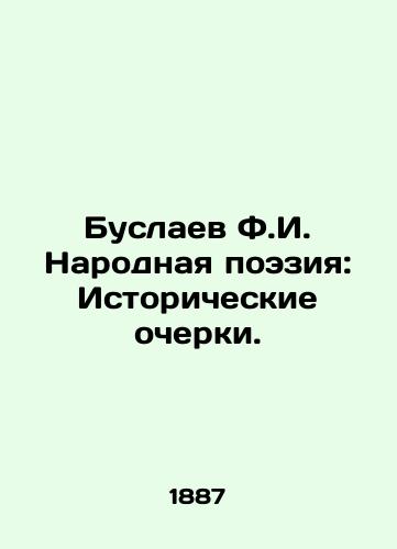 Buslaev F.I. Narodnaya poeziya: Istoricheskie ocherki./Buslayev F.I. Folk Poetry: Historical Essays. - landofmagazines.com