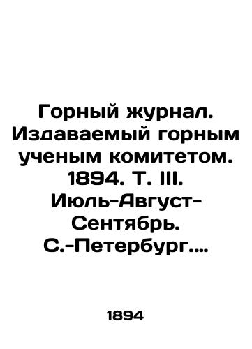 Gornyy zhurnal. Izdavaemyy gornym uchenym komitetom. 1894. T. III. Iyul-Avgust-Sentyabr. S.-Peterburg. Tipografiya Soykina.-II, 391 c.,  8 l. tabl.,  skhem. /Mining Journal. Published by the Mining Scientific Committee. 1894. Vol. III. July-August-September. St. Petersburg Typography by Soikina.-II, 391 p.,  8 l. Table, diagrams. - landofmagazines.com