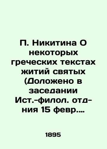 Nikitina O nekotorykh grecheskikh tekstakh zhitiy svyatykh (Dolozheno v zasedanii Ist.-filol. otd-niya 15 fevr. 1895 g.) Sankt-Peterburg: tip. Imp. Akad. nauk, 1895. 67 s./ Nikitin On Certain Greek Texts of the Lives of Saints (Reporting in the Session of the East Philological Department on February 15, 1895) St. Petersburg: type. Imp. Acad. sciences, 1895. 67 p. - landofmagazines.com