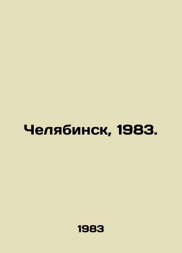 Chelyabinsk, 1983./Chelyabinsk, 1983. - landofmagazines.com