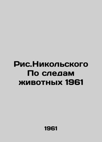 Ris.Nikolskogo Po sledam zhivotnykh 1961/Nikolskogos picture Following the Traces of Animals 1961 - landofmagazines.com