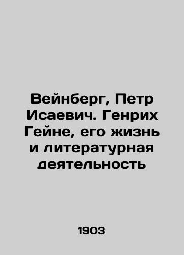 Veynberg, Petr Isaevich. Genrikh Geyne, ego zhizn i literaturnaya deyatelnost/Weinberg, Peter Isaevich. Heinrich Heine, His Life and Literary Activity - landofmagazines.com