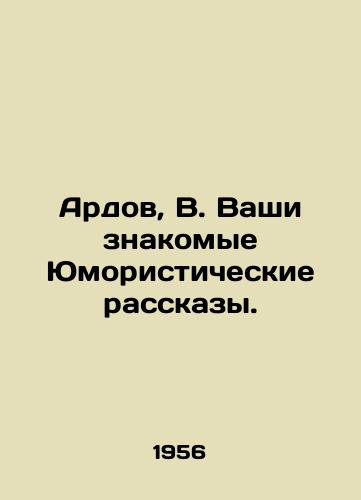 Ardov, V. Vashi znakomye Yumoristicheskie rasskazy. /Ardov, Q. Your familiar humorous stories. - landofmagazines.com