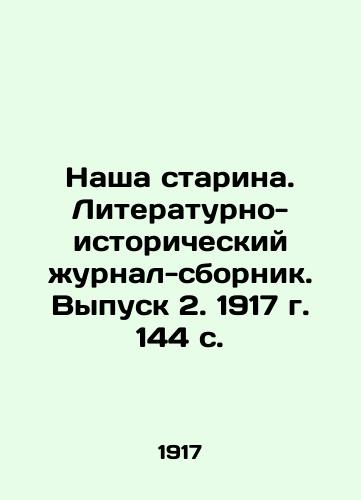 Nasha starina. Literaturno-istoricheskiy zhurnal-sbornik. Vypusk 2. 1917 g. 144 s./Our Starina. Literary and Historical Journal-Sbornik. Issue 2. 1917. 144 p. - landofmagazines.com
