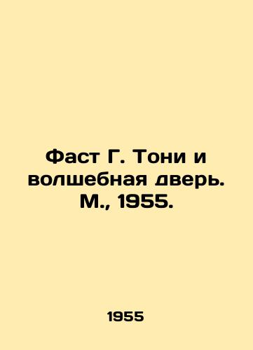 Fast G. Toni i volshebnaya dver. M.,  1955./Fast G. Tony and the Magic Door. Moscow, 1955. - landofmagazines.com