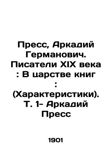 Press, Arkadiy Germanovich. Pisateli XIX veka: V tsarstve knig: (Kharakteristiki). T. 1- Arkadiy Press/Press, Arkady Germanovich. 19th Century Writers: In the Kingdom of Books: (Characteristics). T. 1- Arkady Press - landofmagazines.com