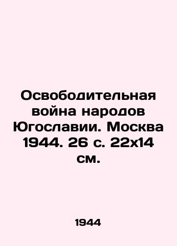 Osvoboditelnaya voyna narodov Yugoslavii. Moskva 1944. 26 s. 22x14 sm./The war of liberation of the peoples of Yugoslavia. Moscow 1944. 26 p. 22x14 see. - landofmagazines.com