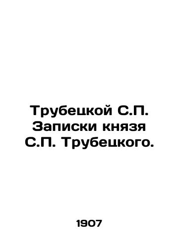 Trubetskoy S. Zapiski knyazya S. Trubetskogo./Trubetskoy S. Notes by Prince S. Trubetskoy. - landofmagazines.com