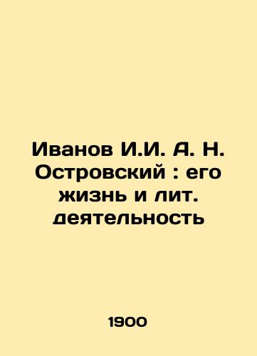 Ivanov I.I. A. N. Ostrovskiy: ego zhizn i lit. deyatelnost /Ivanov I. A. N. Ostrovsky: His Life and Lit. Activity - landofmagazines.com