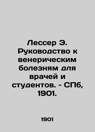 Lesser E. Rukovodstvo k venericheskim boleznyam dlya vrachey i studentov. – SPb, 1901./Lesser E. A guide to sexually transmitted diseases for doctors and students - landofmagazines.com