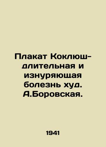 Plakat Koklyush-dlitelnaya i iznuryayushchaya bolezn khud. A.Borovskaya./Whooping cough is a long-term and debilitating disease. A. Borovskaya. - landofmagazines.com