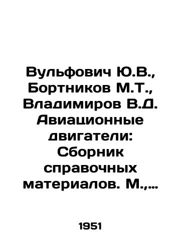 Vulfovich Yu.V.,  Bortnikov M.T.,  Vladimirov V.D. Aviatsionnye dvigateli: Sbornik spravochnykh materialov. M.,  1951./Wolfovich Yu.V.,  Bortnikov M.T.,  Vladimirov V.D. Aircraft engines: Compilation of reference materials. Moscow, 1951. - landofmagazines.com