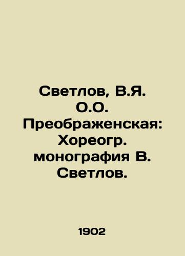 Svetlov, V.Ya. O.O. Preobrazhenskaya: Khoreogr. monografiya V. Svetlov./Svetlov, V.Ya.O.Preobrazhenskaya: Choreographic Monograph by V.Svetlov. - landofmagazines.com