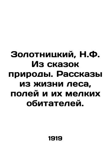 Zolotnitskiy, N.F. Iz skazok prirody. Rasskazy iz zhizni lesa, poley i ikh melkikh obitateley. /Zolotnitsky, N.F. From the fairy tales of nature. Stories from the life of the forest, the fields and their small inhabitants. - landofmagazines.com
