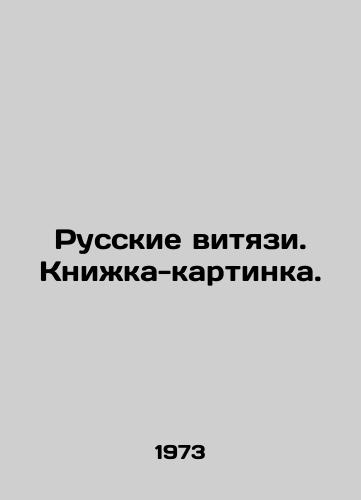 Russkie vityazi. Knizhka-kartinka./Russian Vityazi. Picture book. - landofmagazines.com