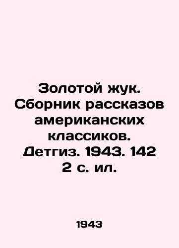 Zolotoy zhuk. Sbornik rasskazov amerikanskikh klassikov. Detgiz. 1943. 142 2 s. il. /The Golden Beetle. A collection of short stories by American classics. Detgiz. 1943. 142 2 p - landofmagazines.com