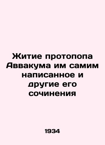 Zhitie protopopa Avvakuma im samim napisannoe i drugie ego sochineniya /The life of the proto-pop Habakkuk by himself and his other writings - landofmagazines.com