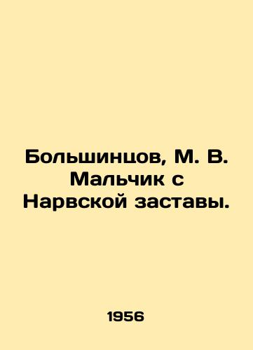 Bolshintsov, M. V. Malchik s Narvskoy zastavy./Most, M. V. The boy from the Narva outpost. - landofmagazines.com