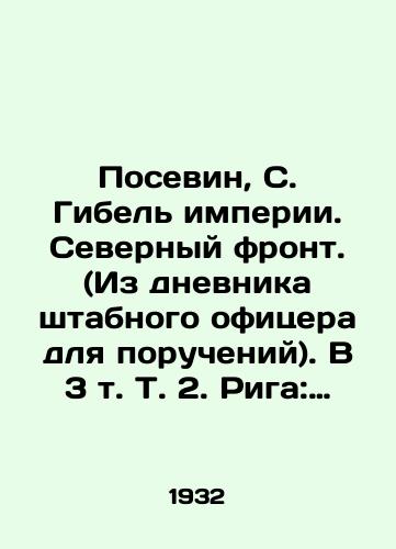 Posevin, S. Gibel imperii. Severnyy front. (Iz dnevnika shtabnogo ofitsera dlya porucheniy). V 3 t. T. 2. Riga: Etika, 193/Posevin, S. The Death of the Empire. The Northern Front. (From the diary of a staff officer for assignments). In 3 Vol. 2. Riga: Etika, 193 - landofmagazines.com