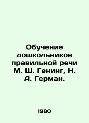 Obuchenie doshkolnikov pravilnoy rechi M. Sh. Gening, N. A. German./Teaching preschoolers correct speech by M. S. Gening, N. A. Herman. - landofmagazines.com